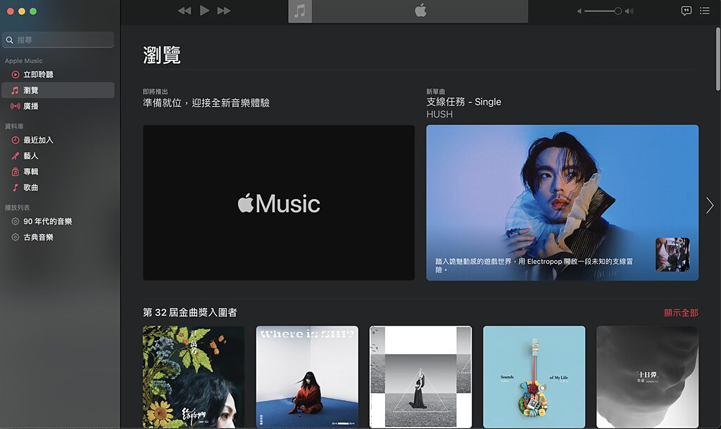 蘋果官方預告全新Apple Music服務即將到來。（摘自Apple Music）
