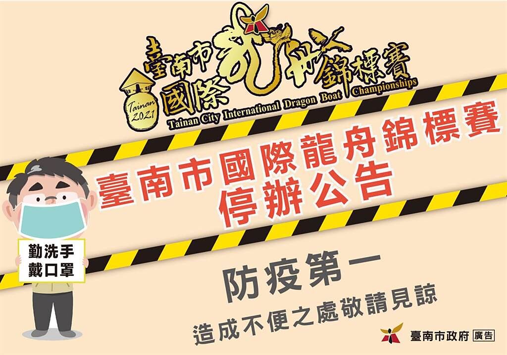 台南市政府宣布停辦2021年台南國際龍舟錦標賽。（市府提供／洪榮志台南傳真）