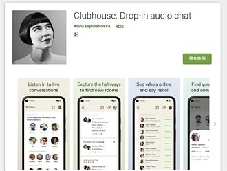 Clubhouse Android版本週末開放全球下載 維持邀請制