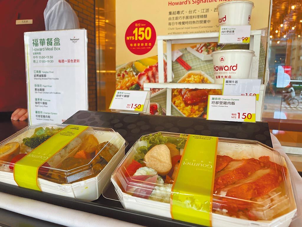 台北福華大飯店珍珠坊推出「私房餐盒」，每款150元。（台北福華大飯店提供）