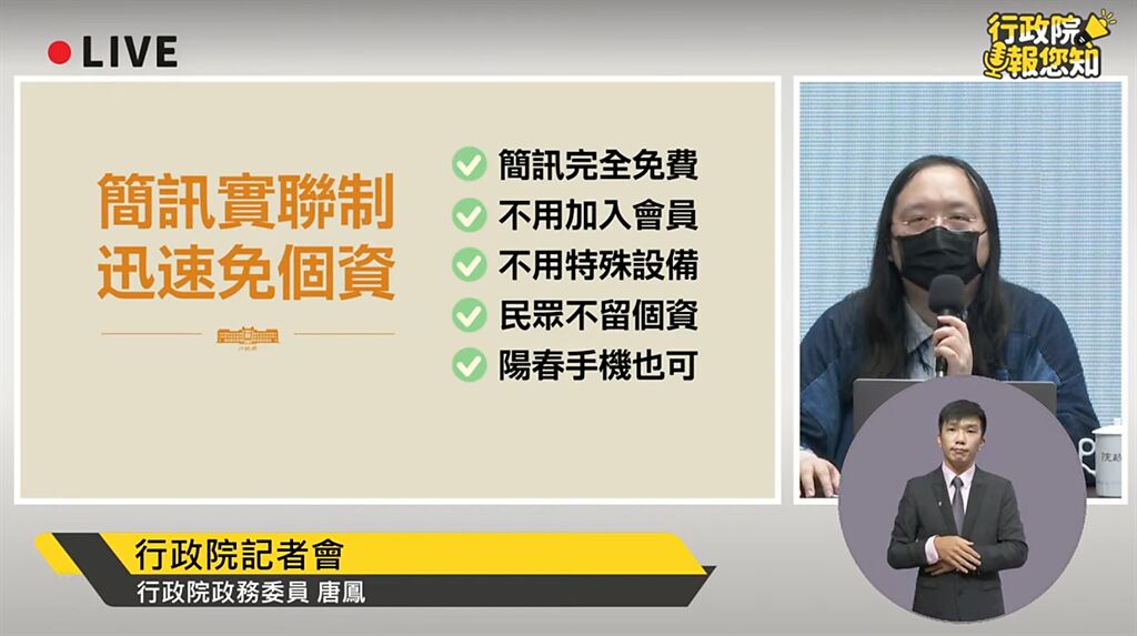 政委唐鳳說明簡訊實聯制度五大優點。（摘自YouTube）