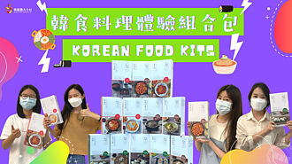 韓國觀光公社邀您宅家做韓食 600份韓食料理體驗組合包免費送