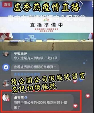 盧秀燕臉書突嗆「400例矯正回歸什麼鬼」 原來是小編誤傳