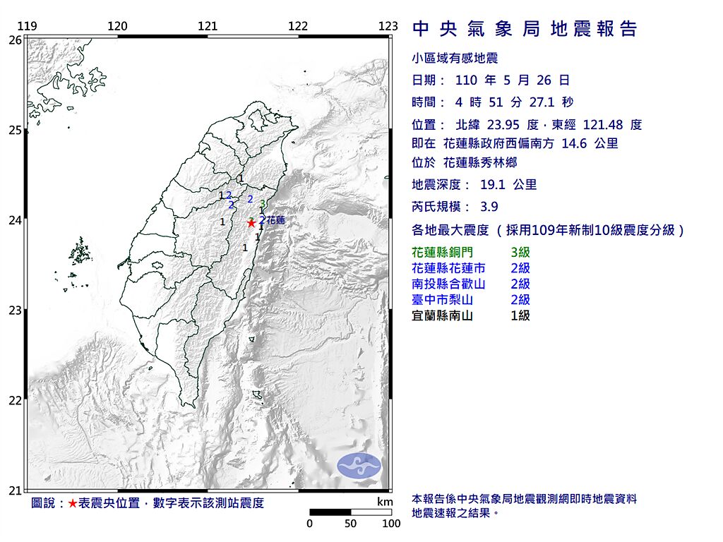 據中央氣象局最新資訊，今天清晨4時51分發生芮氏規模3.9地震。（圖取自氣象局網頁）