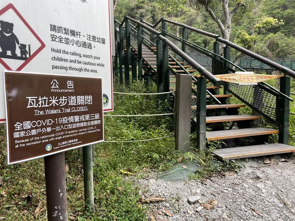 因應防疫，玉山國家公園瓦拉米步道已關閉。（玉管處提供／廖志晃南投傳真）