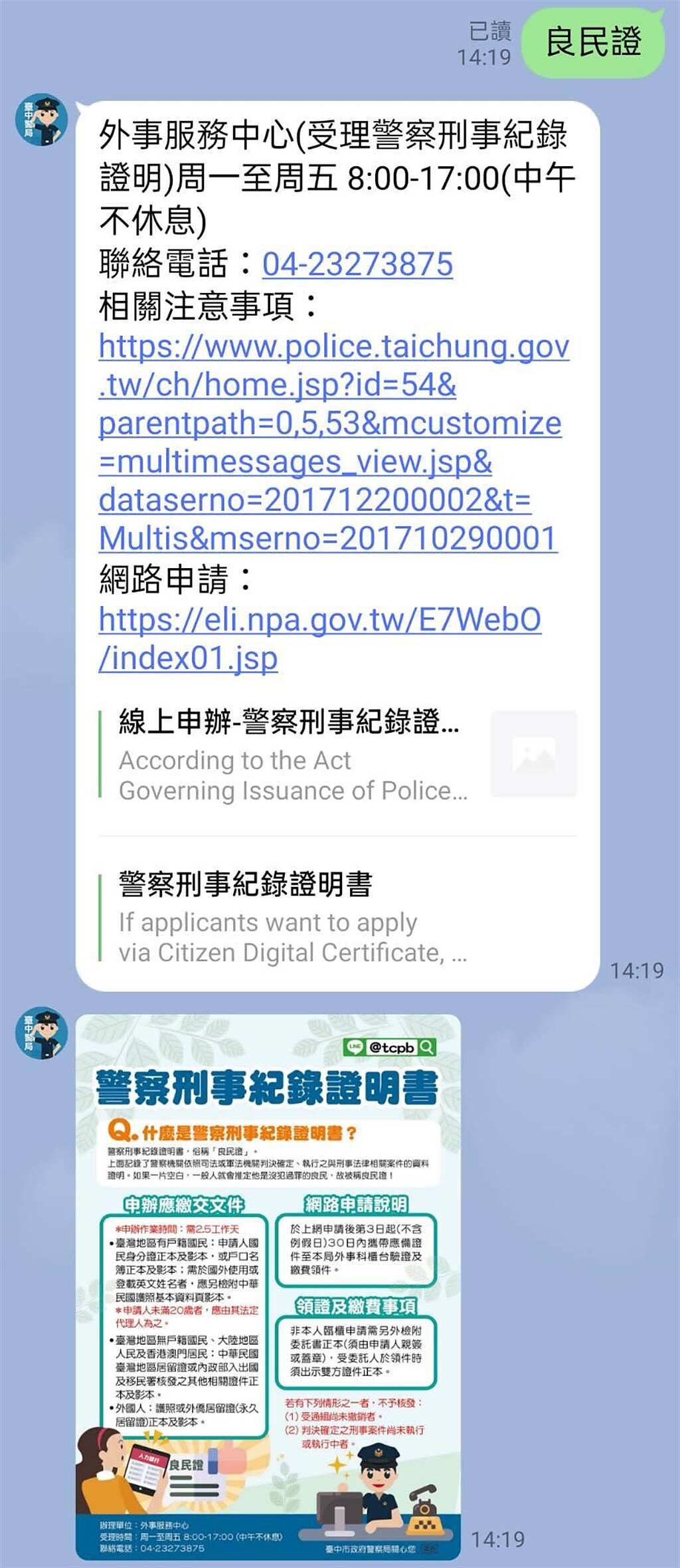 台中市政府警察局結合LINE官方帳號「@TCPB」，針對民眾與內部同仁推出多項防疫措施。（台中市警察局提供／張妍溱台中傳真）