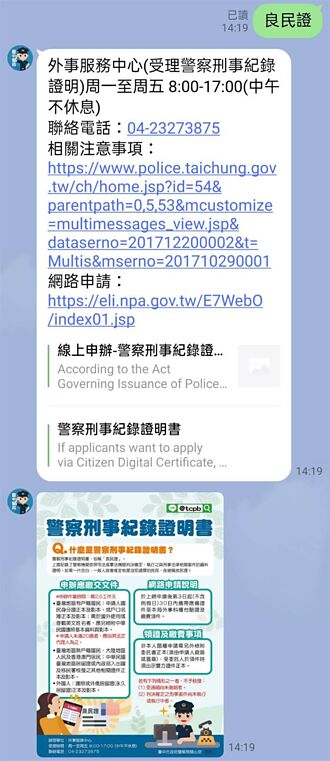 台中市府警局推LINE帳號 多項功能警察、民眾皆可用