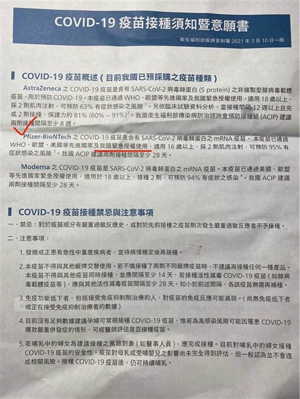 有網友施打AZ疫苗時發現，台灣有拿到BNT緊急授權，內文還有「我國」2字。（圖／翻攝自PTT）