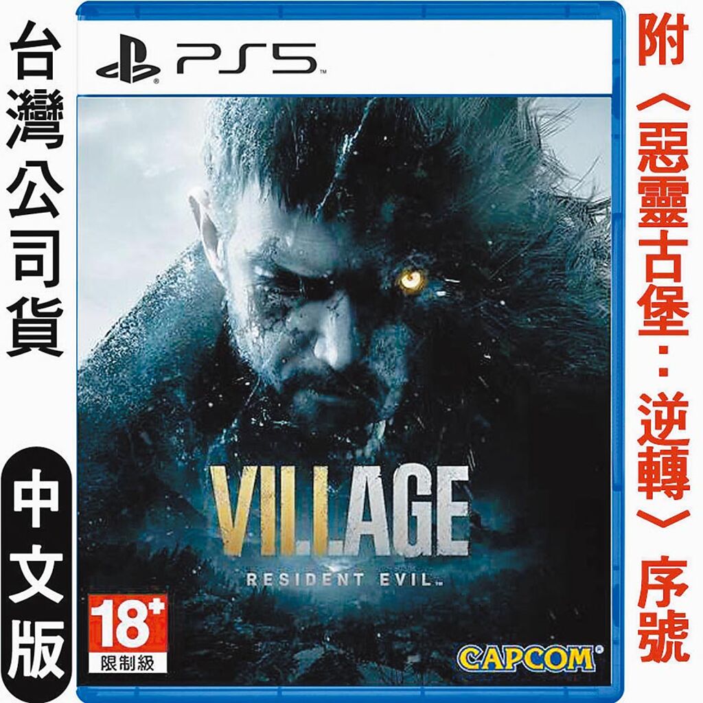 momo購物網的SONY PS5《惡靈古堡 8：村莊 Resident Evil Village》中文版，1690元。（momo購物網提供）