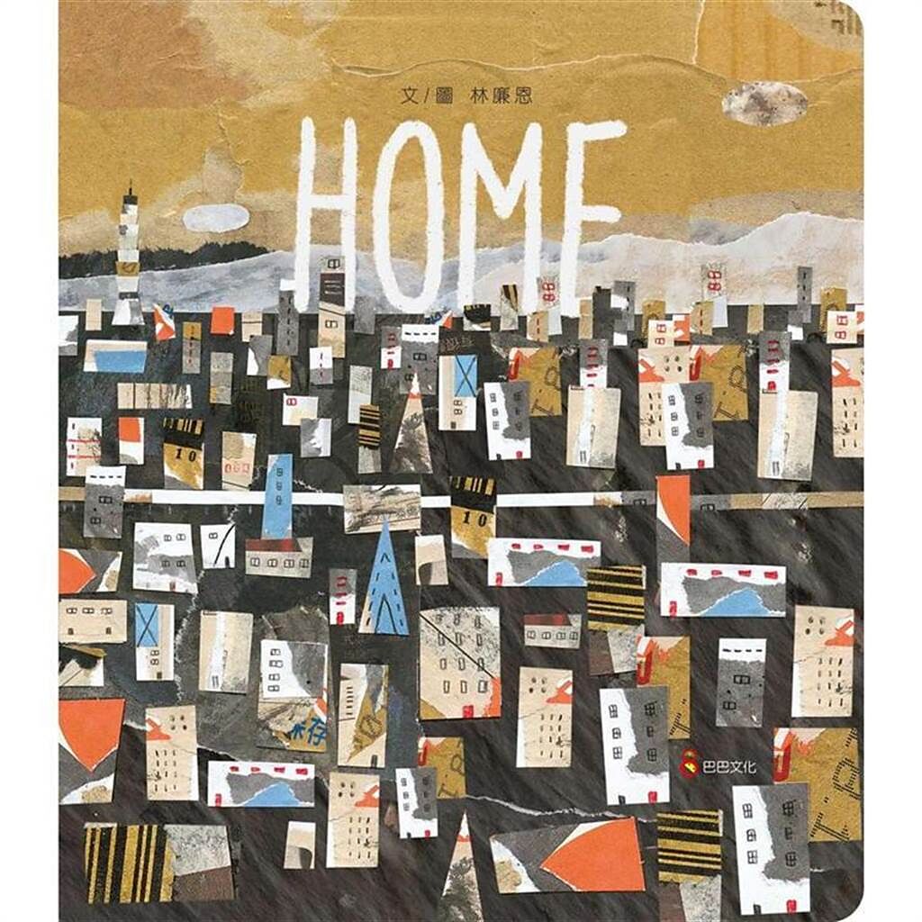 繪本作家林廉恩以《HOME》拿下波隆納拉加茲故事類首獎。(巴巴文化提供)