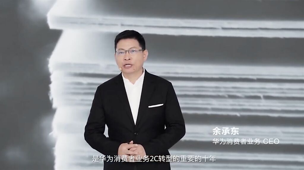 華為消費者業務CEO余承東。（摘自YouTube）