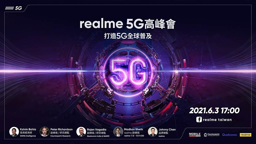 realme推動5G普及，期待未來3年為5G手機市場帶來1億名用戶 。（realme提供）
