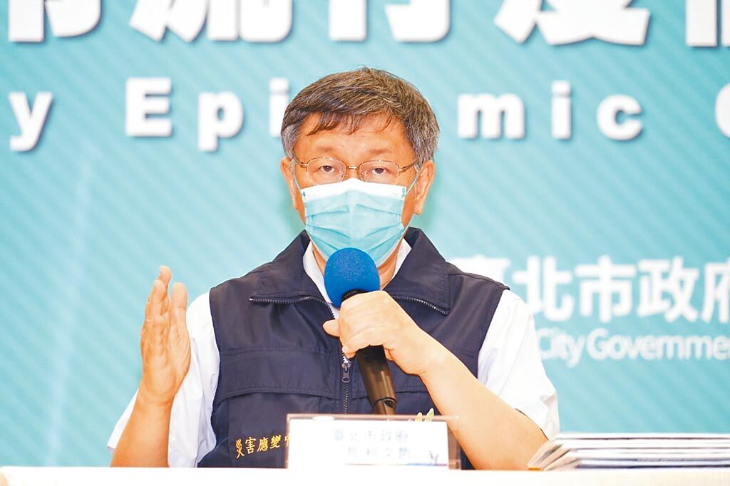 台北市長柯文哲昨下午參加台北市防疫記者會說明疫情詳細情形。（北市府提供／游念育台北傳真）