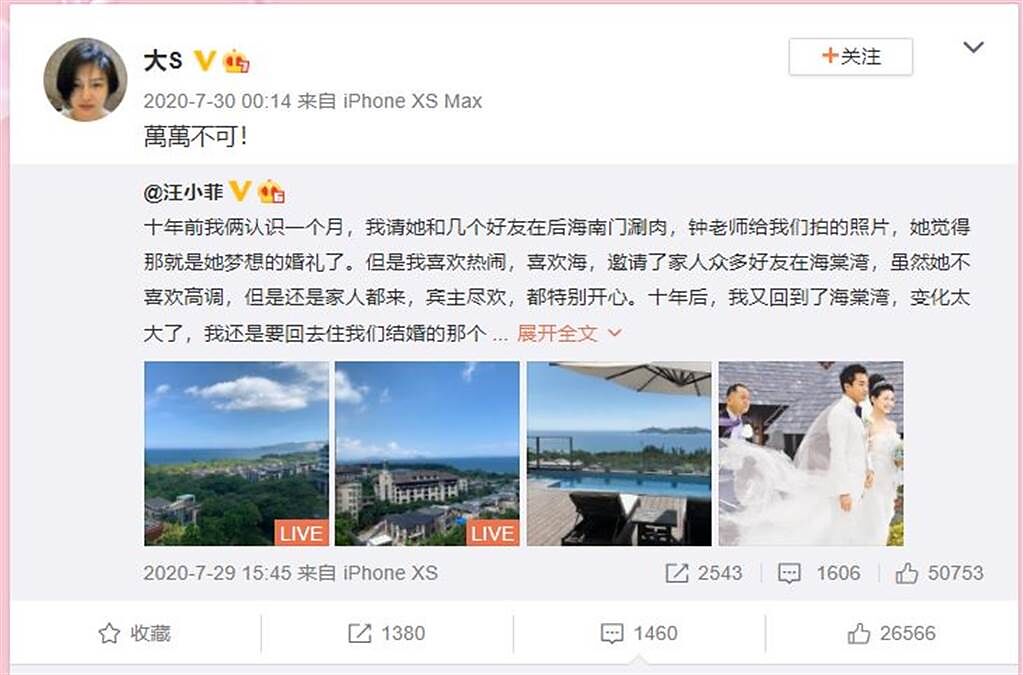 網友指出大S公開提及汪小菲已經是去年七月。（圖／大S微博）