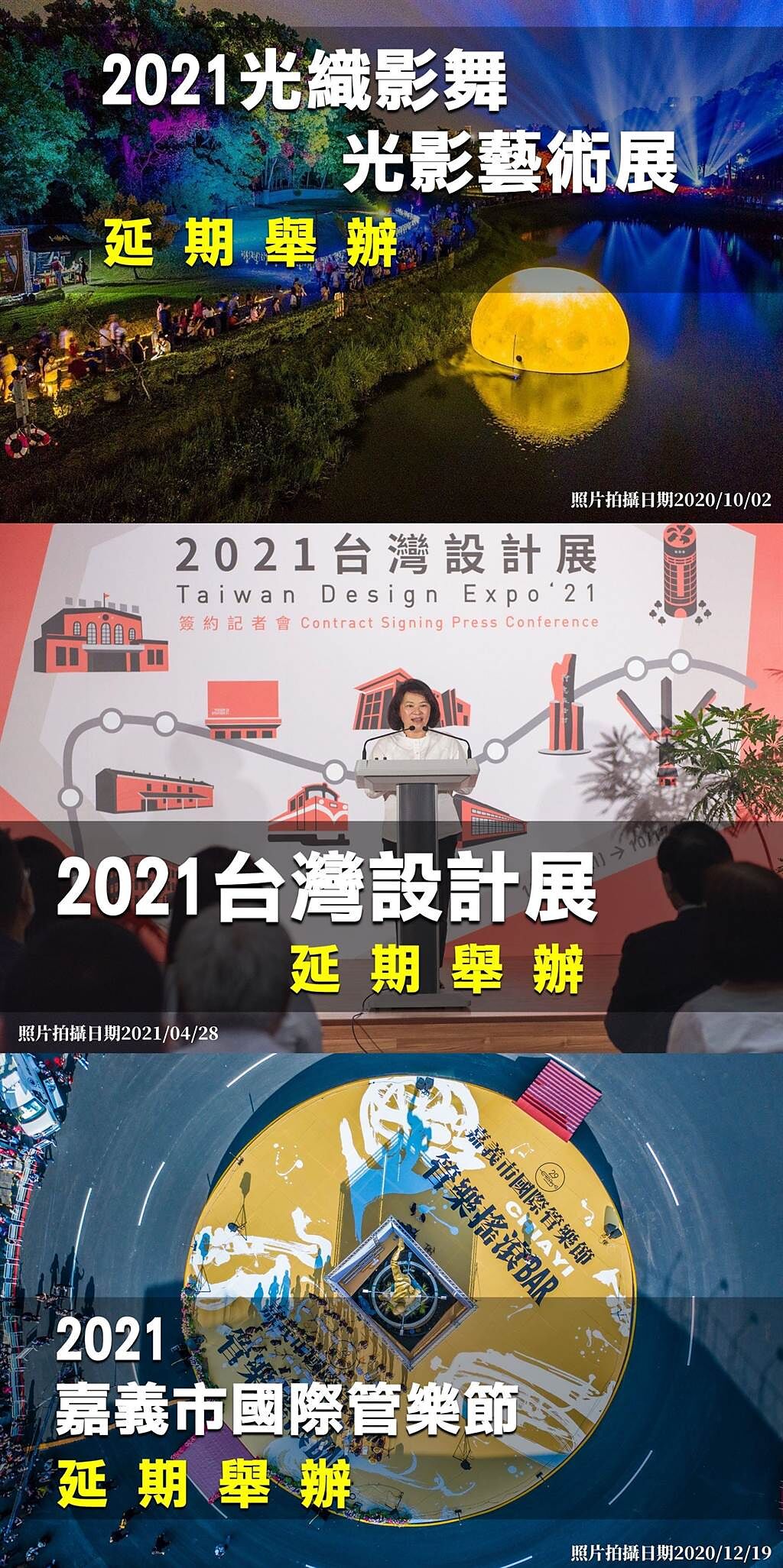 「光織影舞」、「2021台灣設計展」、「國際管樂節」等3大活動都延期舉辦。（嘉義市政府提供）