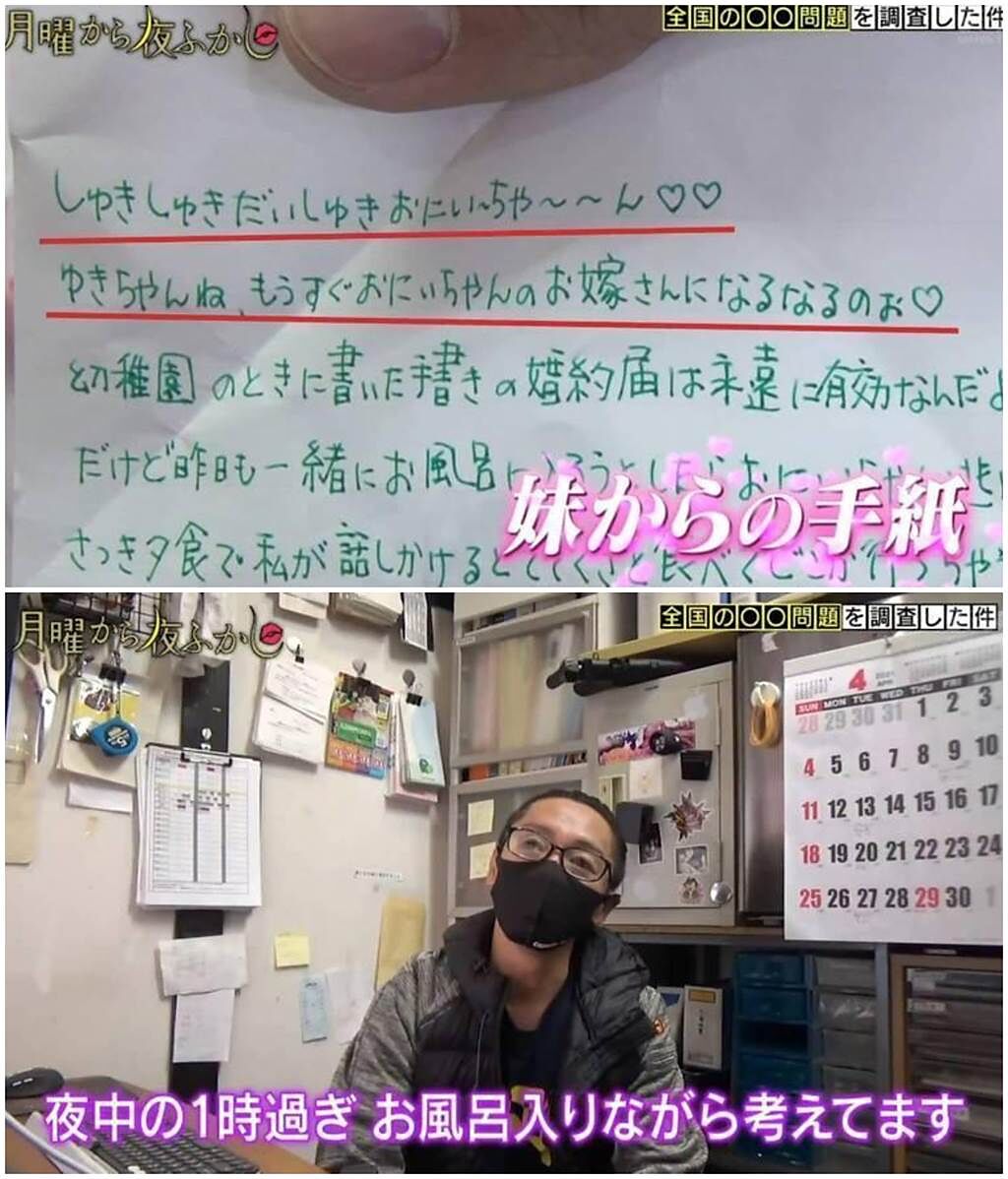 日本節目公開「少女親筆信」扭蛋作者本人，讓網友全崩潰。（圖／月曜から夜ふかし）