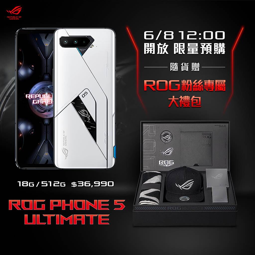 ROG Phone 5 Ultimate預購加贈ROG粉絲專屬大禮包。（華碩提供／黃慧雯台北傳真）