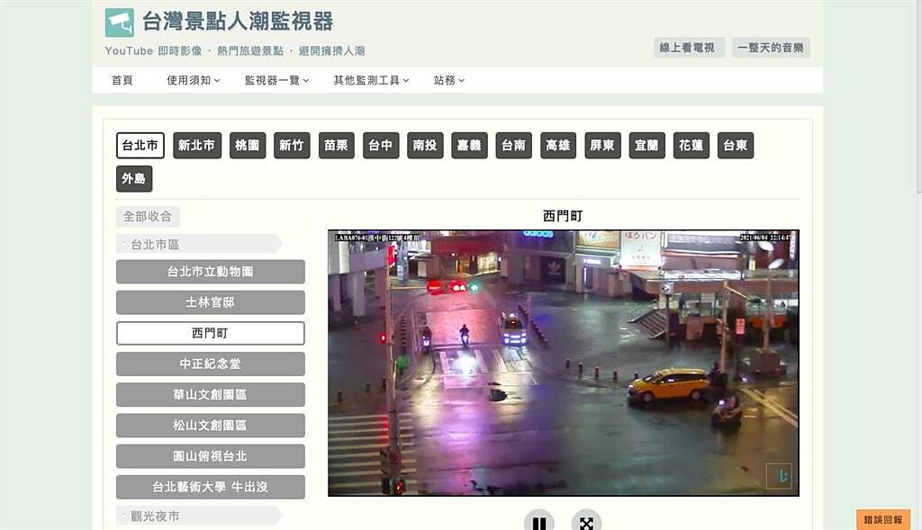 台灣景點人潮監視器集結了台灣多個景點的人潮監視器。（翻攝台灣景點人潮監視器）
