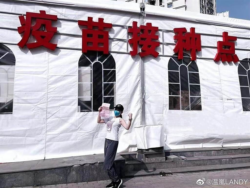 溫嵐北京打疫苗 保護自己也保護周遭的人。（翻攝自微博）