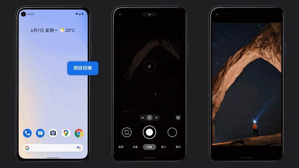 Google旗下Pixel系列手機會在適用的Android系統更新與支援期間收到新功能推送，包含以天文攝影模式拍攝的星空短片。（Google提供）