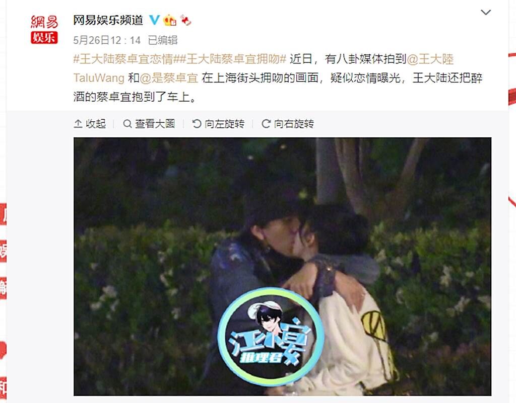 王大陸先前被拍和蔡卓宜接吻。（圖／翻攝自網易娛樂頻道微博）
