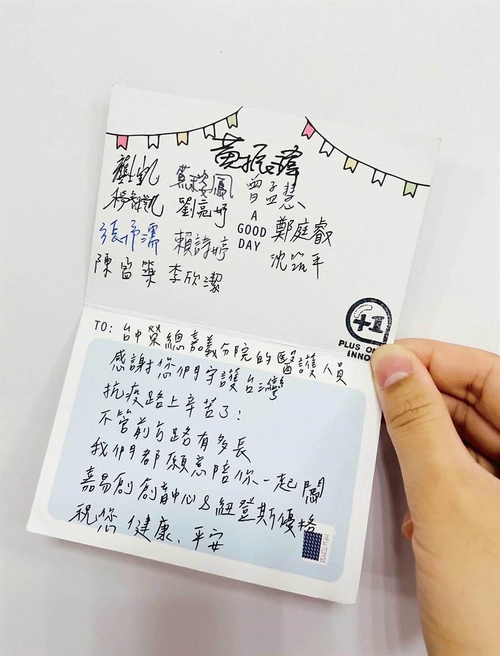 台中榮總嘉義分院醫護人員接到打氣卡片。（嘉榮提供∕呂妍庭嘉義傳真）