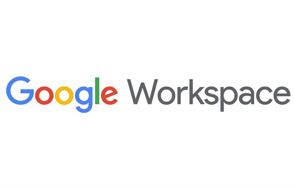 Google Workspace 正式向所有用戶開放。（Google提供/黃慧雯台北傳真）