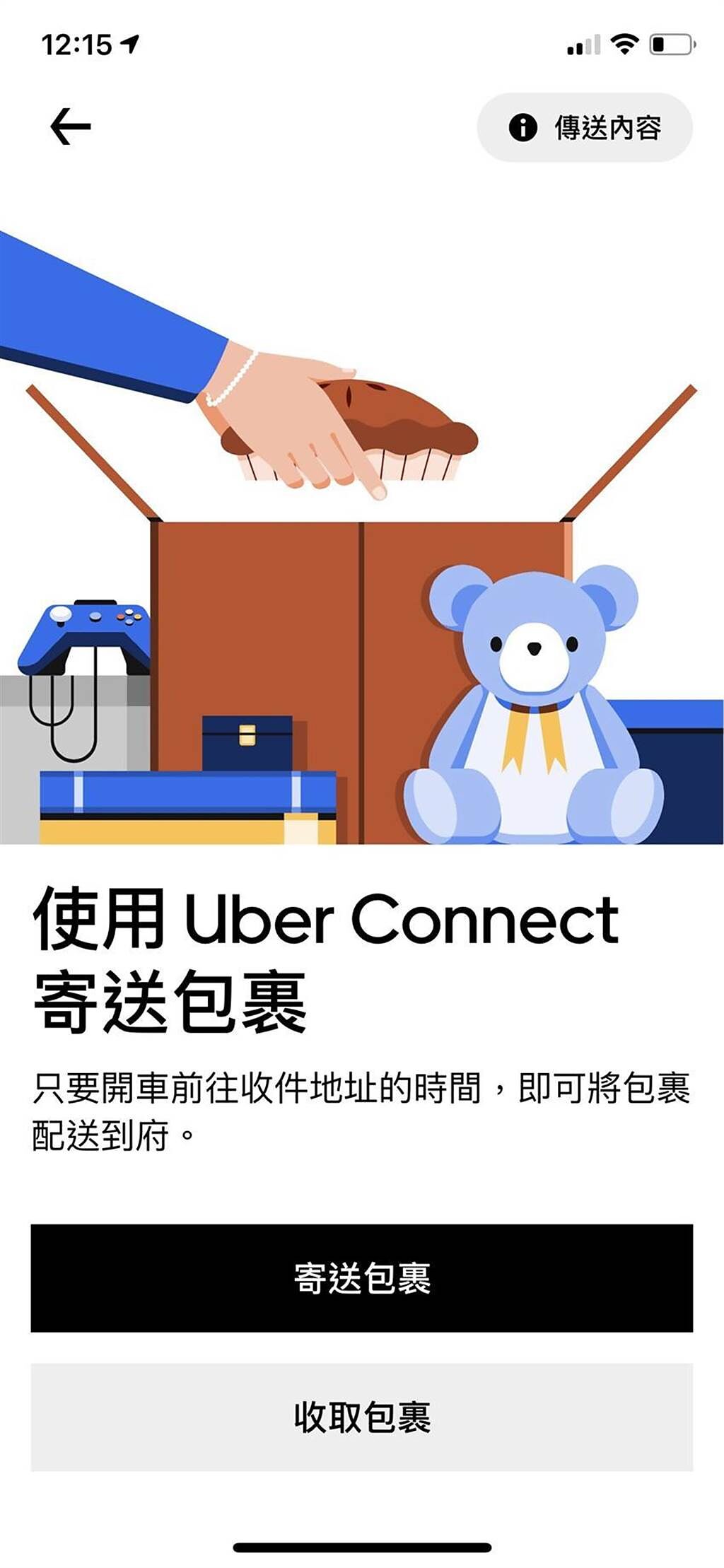 Uber於北北基桃地區推出「Connect 優快送」包裹外送服務。（圖／Uber提供）
