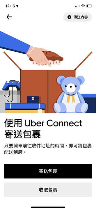 Uber啟動「Connect 優快送」 北北基桃可透過App叫車、送包裹