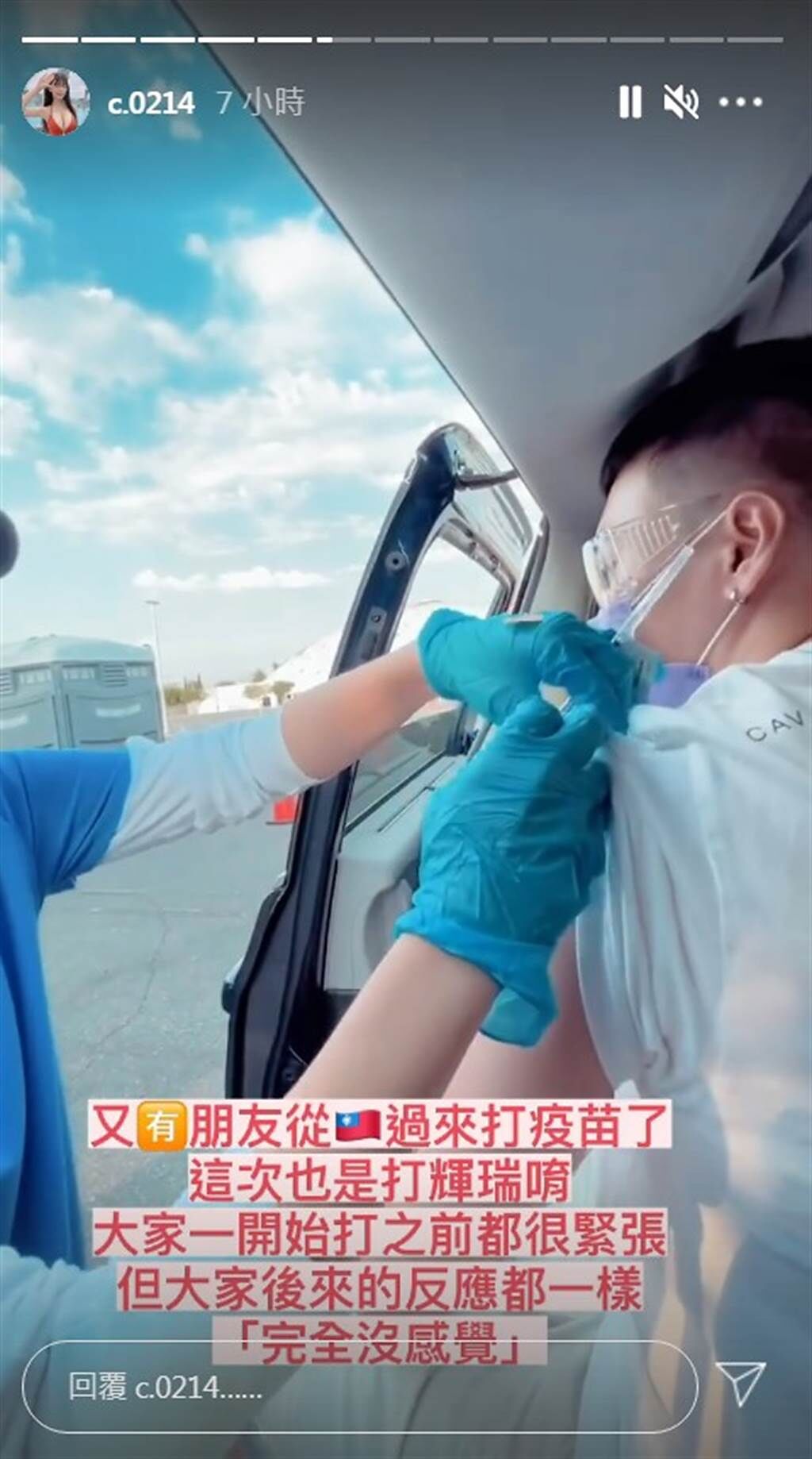 青青拍下朋友打輝瑞疫苗的影片。（圖／IG@ c.0214）