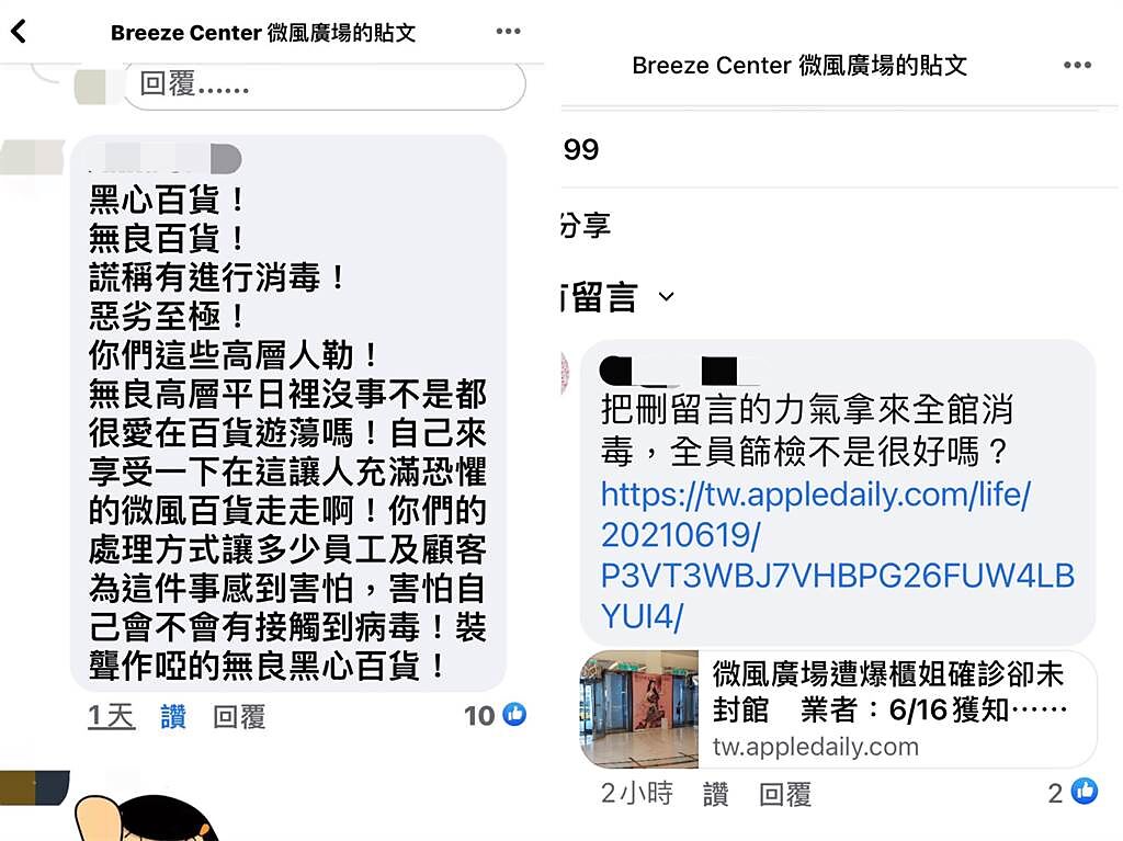 員工和網友到微風臉書粉絲團留言抗議。(擷取自臉書)
