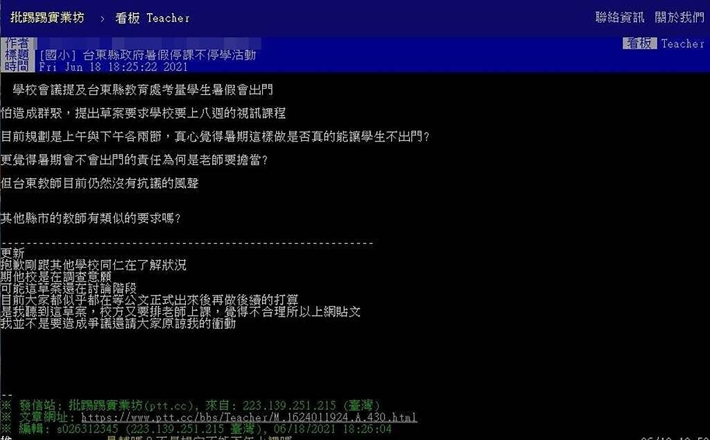 暑期上8周視訊課避免群聚 教育處 徵詢意見中非正式政策 觸快訊