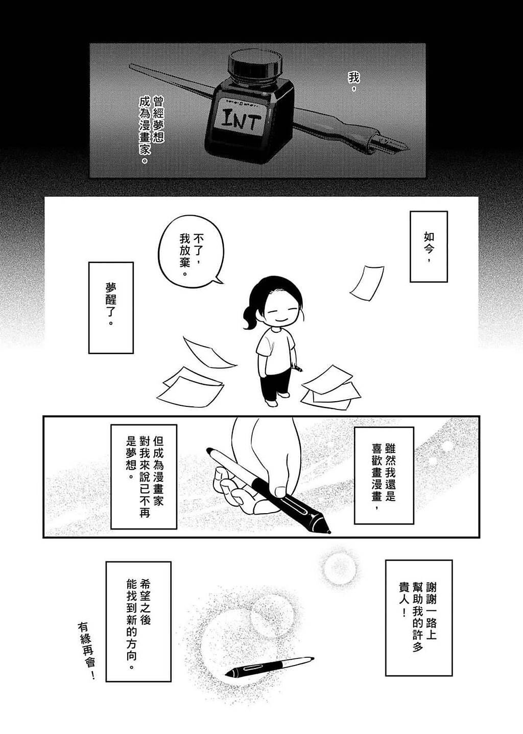 漫畫家頸椎將稿費過低、腰斬等台灣創作者面臨的現實衝擊畫為短篇漫畫，投稿「畫我」短漫畫比賽，獲網路人氣獎。(摘自比賽官網)