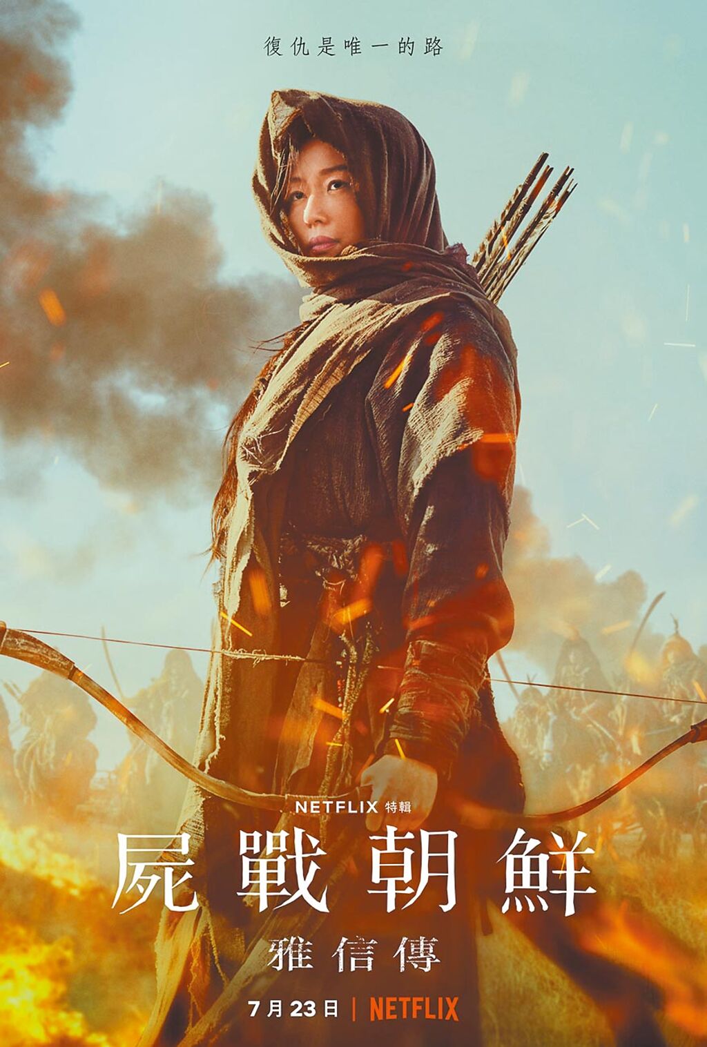 全智賢在《屍戰朝鮮：雅信傳》中為救母親，走上復仇之路。（Netflix提供）