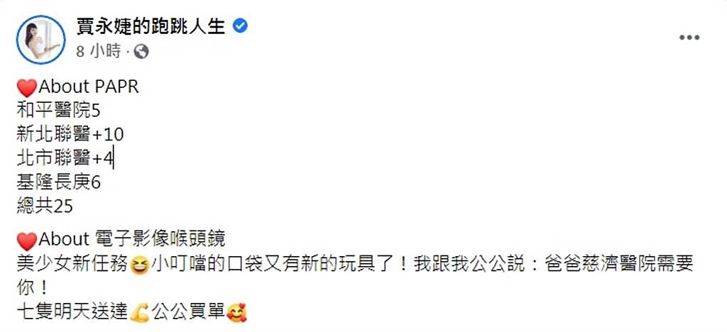 賈永婕的公公王明德加入行善行列，暖捐7台電子影像喉頭鏡。（圖／FB@賈永婕）
