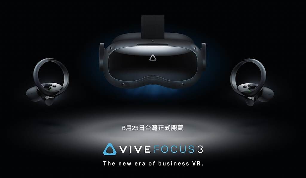 VIVE Focus 3 6月25日正式於台灣開賣。（HTC提供／黃慧雯台北傳真）