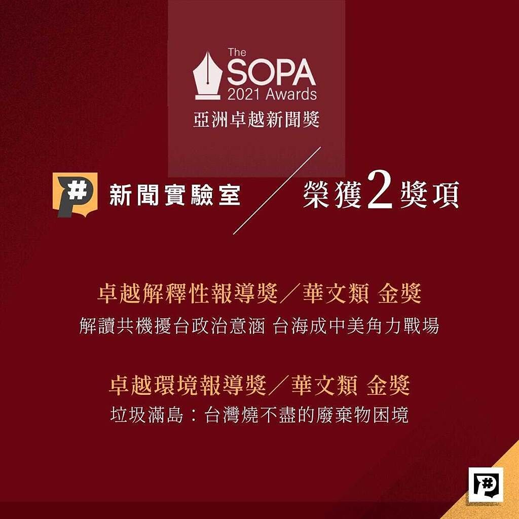 公視首度參與SOPA 入圍2項且同獲2項金獎肯定。（公視提供）