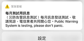 災防告警系統升級 中華電信宣布6／28~6／30間進行測試