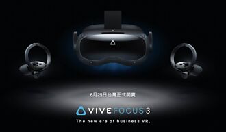 鎖定商務市場 HTC開賣5K VR一體機 VIVE Focus 3