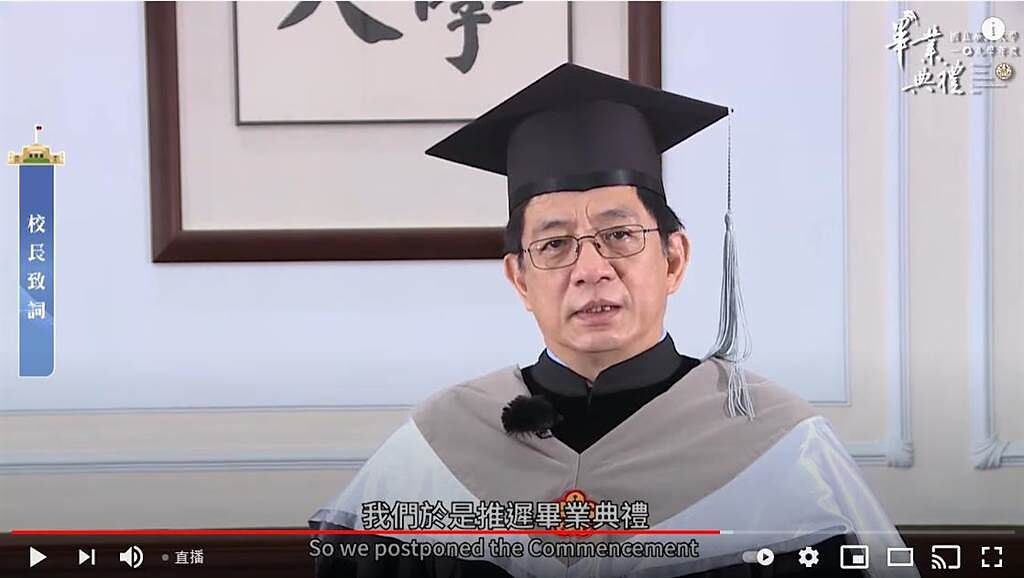 台灣大學今(26)日首度舉辦線上畢業典禮，校長管中閔以預錄影片發表致詞。(李侑珊翻攝)