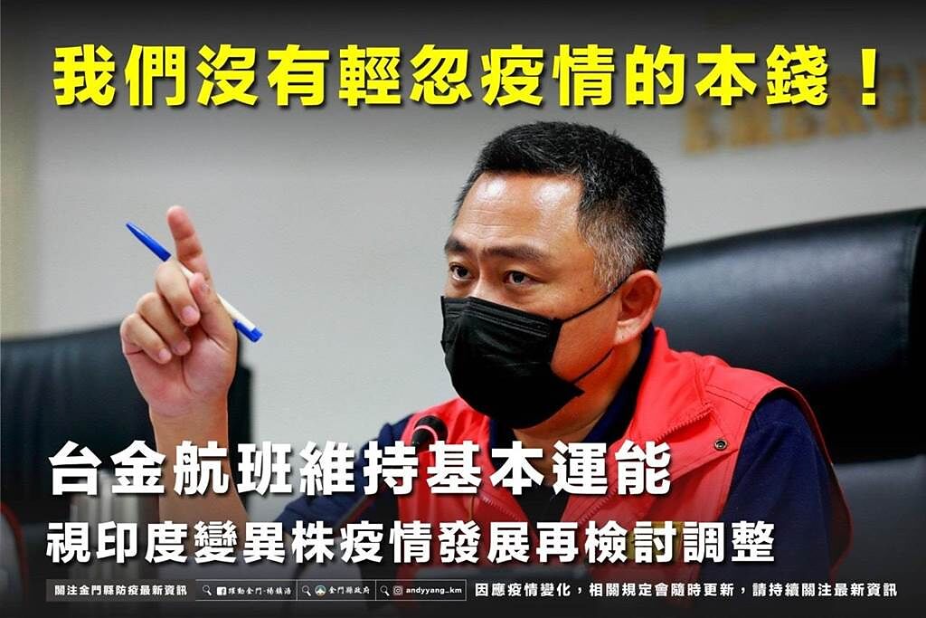 楊鎮浯縣長宣布台金航班維持基本運能，但允諾視疫情發展檢討調整。（縣府提供）