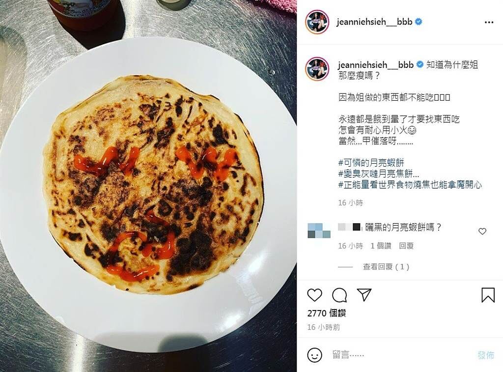 謝金燕PO自己煎的月亮蝦餅，網友秒懂她為什麼那麼瘦的原因。（圖／IG@謝金燕）