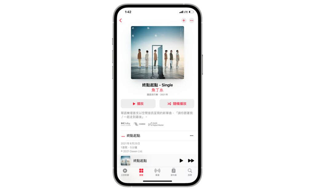 魚丁糸全新單曲《終點起點》是第一首支援Apple Music 空間音訊的華語歌曲。（蘋果提供／黃慧雯台北傳真）
