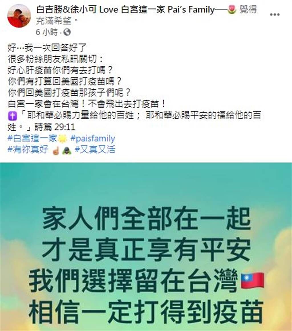 阿Ben透露會留在台灣等疫苗，強調一家人在一起才是平安。（圖／翻攝自臉書）
