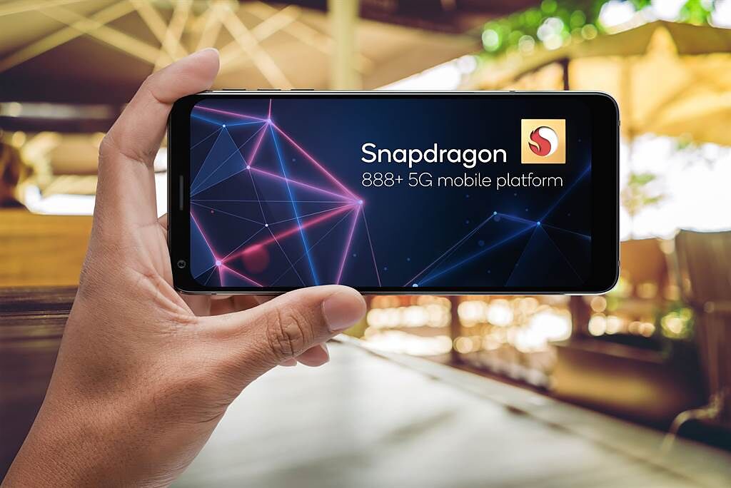 高通發表最新旗艦級Snapdragon 888+ 5G晶片，搭載它的新品預計於2021年第3季推出。（高通提供／黃慧雯台北傳真）