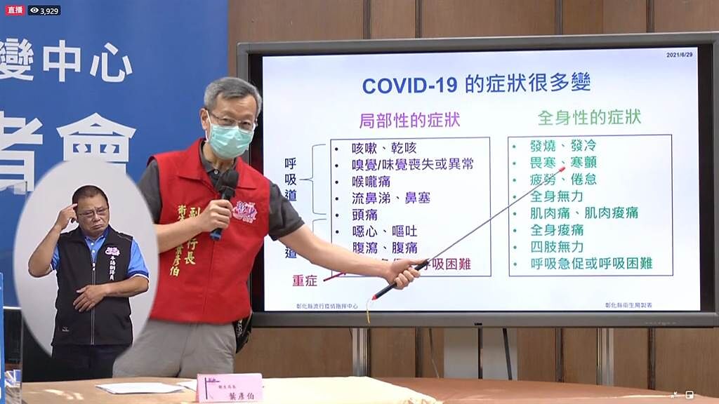 彰化縣衛生局長葉彥伯說明最新疫調情形，釐清新增確診者的感染來源。（摘自臉書／謝瓊雲彰化傳真）