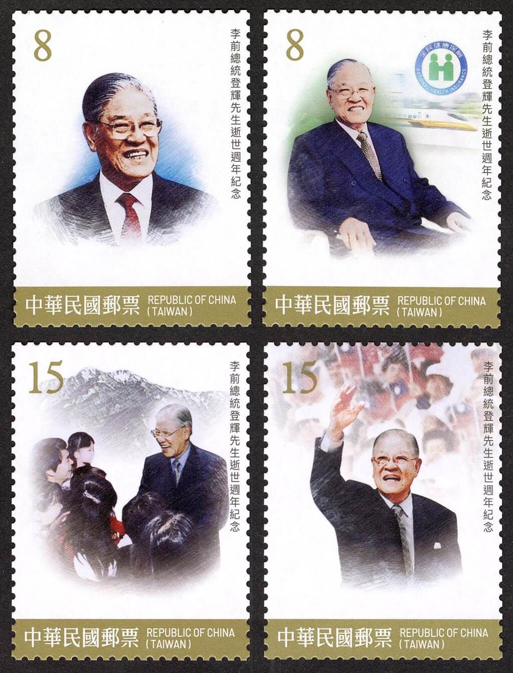 前總統李登會逝世將滿周年，中華郵政將發行紀念郵票。（中華郵政提供／陳祐誠傳真）