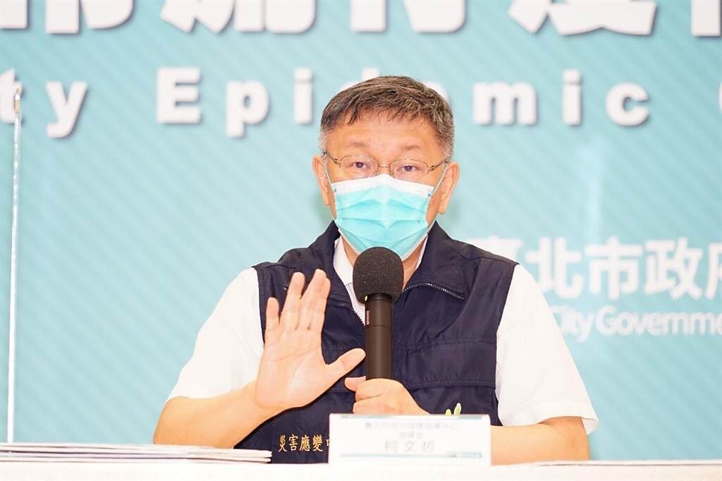 台北市長柯文哲開防疫記者會。（台北市政府提供）