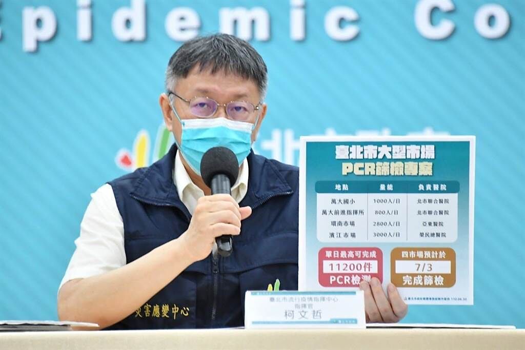 環南市場爆40多人PCR檢測陽性，考驗台北市長柯文哲。（資料照）