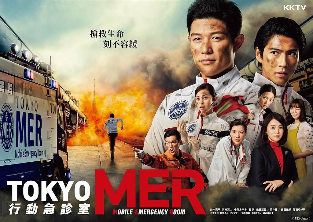 《TOKYO MER： Mobile Emergency Room 行動急診室》。（KKTV提供）